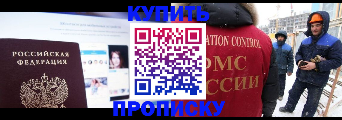 временная регистрация собственник в Черноголовке